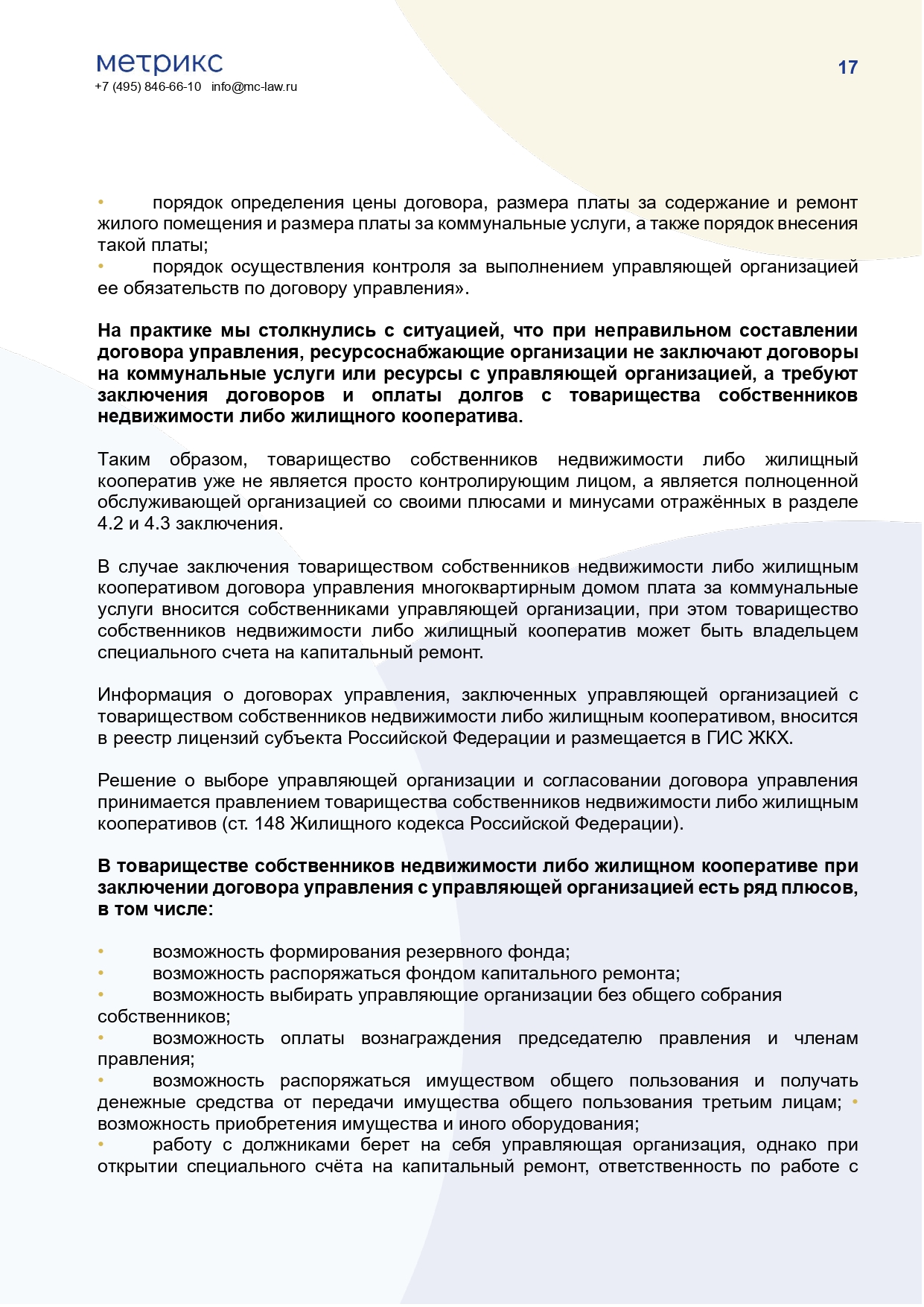 Заключение специалиста о различных способах управления многоквартирными домами